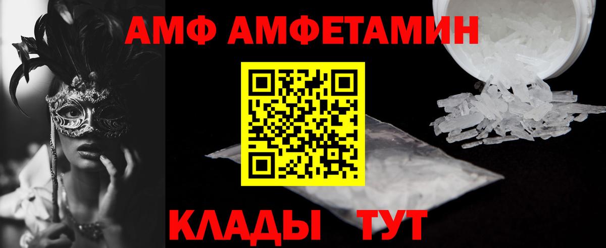 АМФ Розовый  Вход с VPN  Amphetamine  Соль-Илецк 