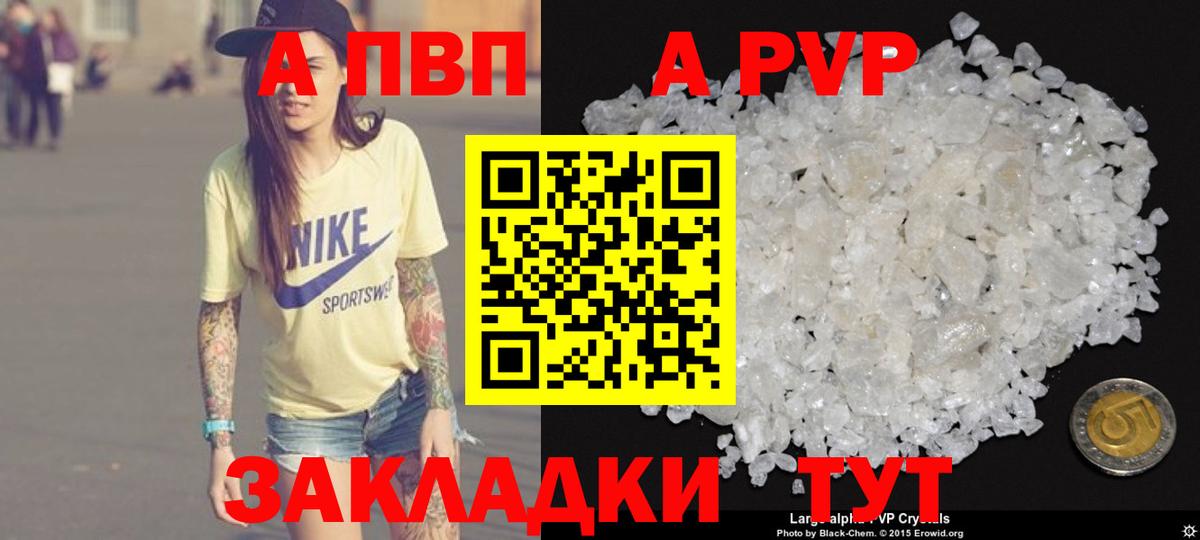 А ПВП кристаллы  A-PVP крисы CK  Вход с VPN  Соль-Илецк 