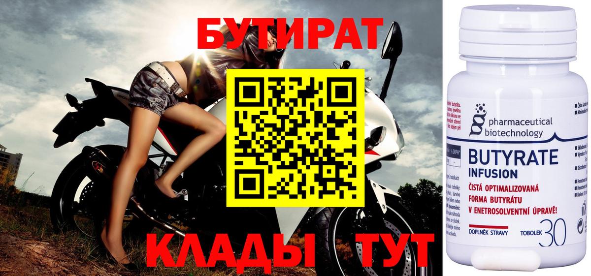 Соль-Илецк  БУТИРАТ бутик  Вход с VPN 