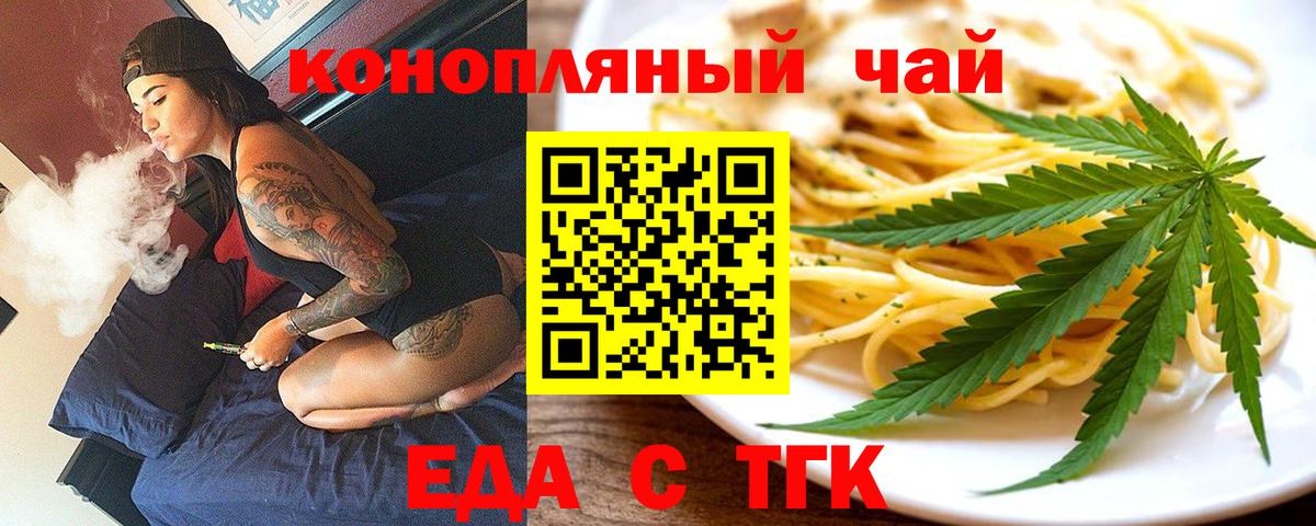 Соль-Илецк  Еда ТГК конопля  Вход с VPN 