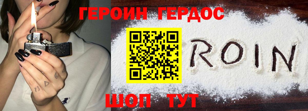 Героин Heroin Соль-Илецк