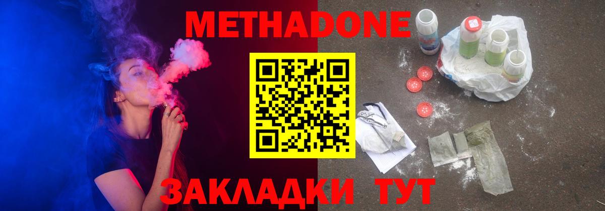 МЕТАДОН белоснежный  Вход с VPN  Соль-Илецк  МЕТАДОН VHQ 