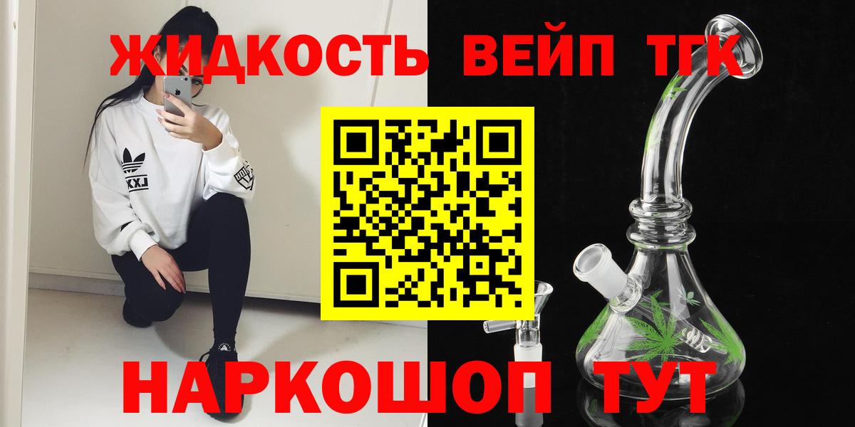 Дистиллят ТГК вейп с тгк  купить закладку  Дистиллят ТГК концентрат  Соль-Илецк  Вход с VPN 